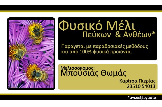 Mpousias SA: Honey Glasses
