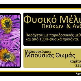 Mpousias SA: Honey Glasses